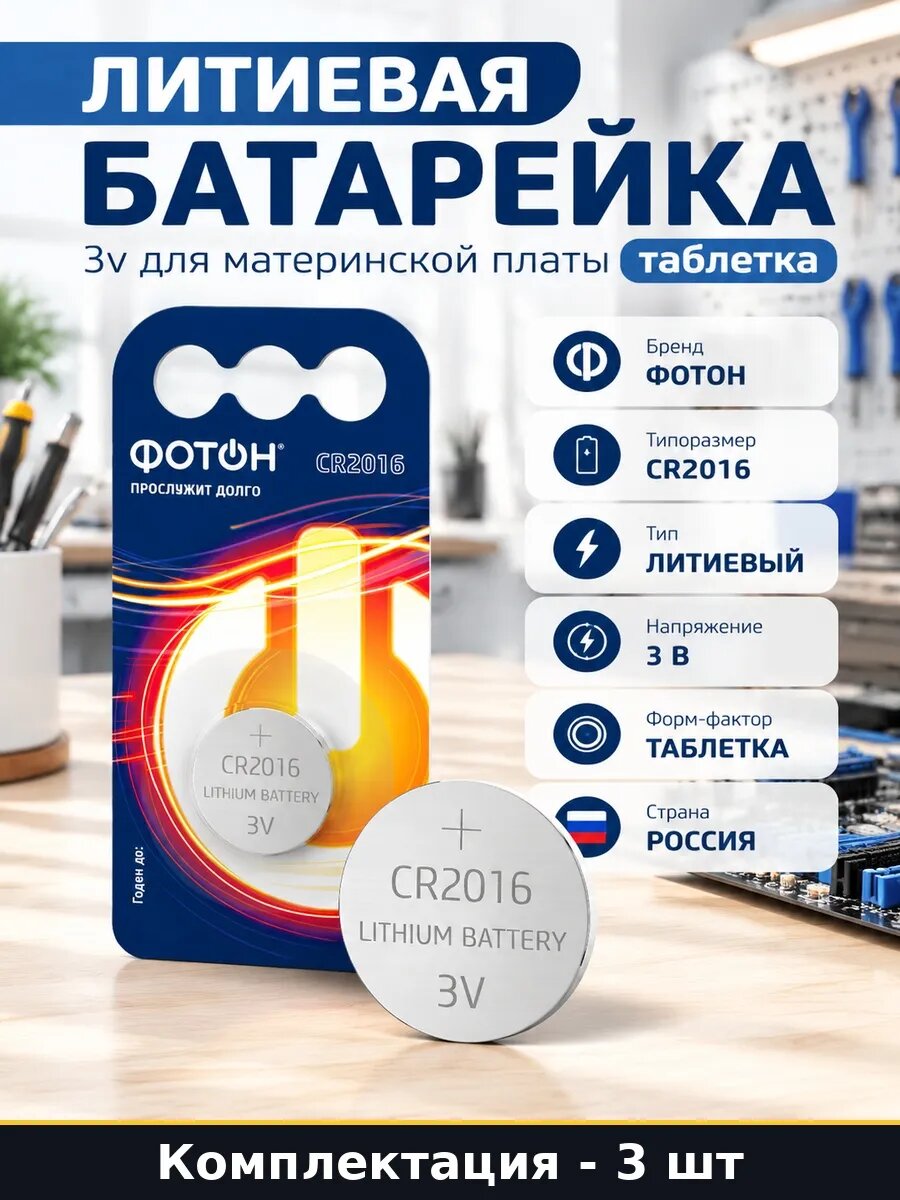 Набор 3 шт Батарейки для ключа авто CR2016 3 вольта литиевые