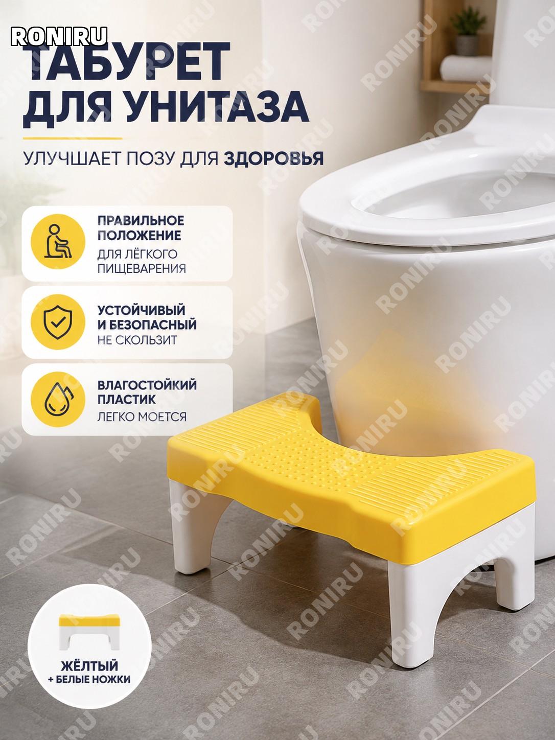 Пластиковый туалетный табурет с ножками желтого и белого цвета, коробочная версия для ванной и дома, для санузла