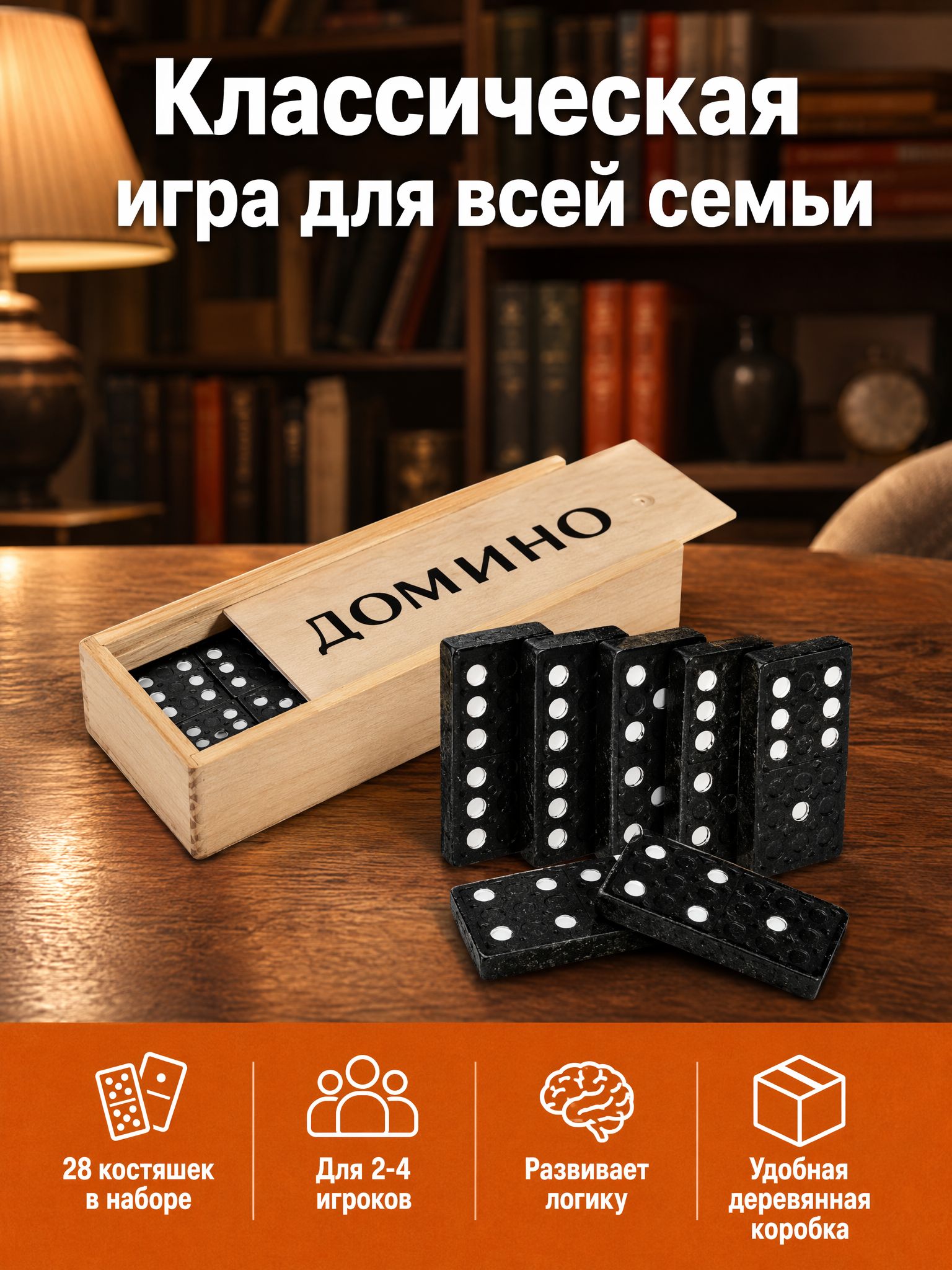 Домино в деревянном коробе, пластик, черный