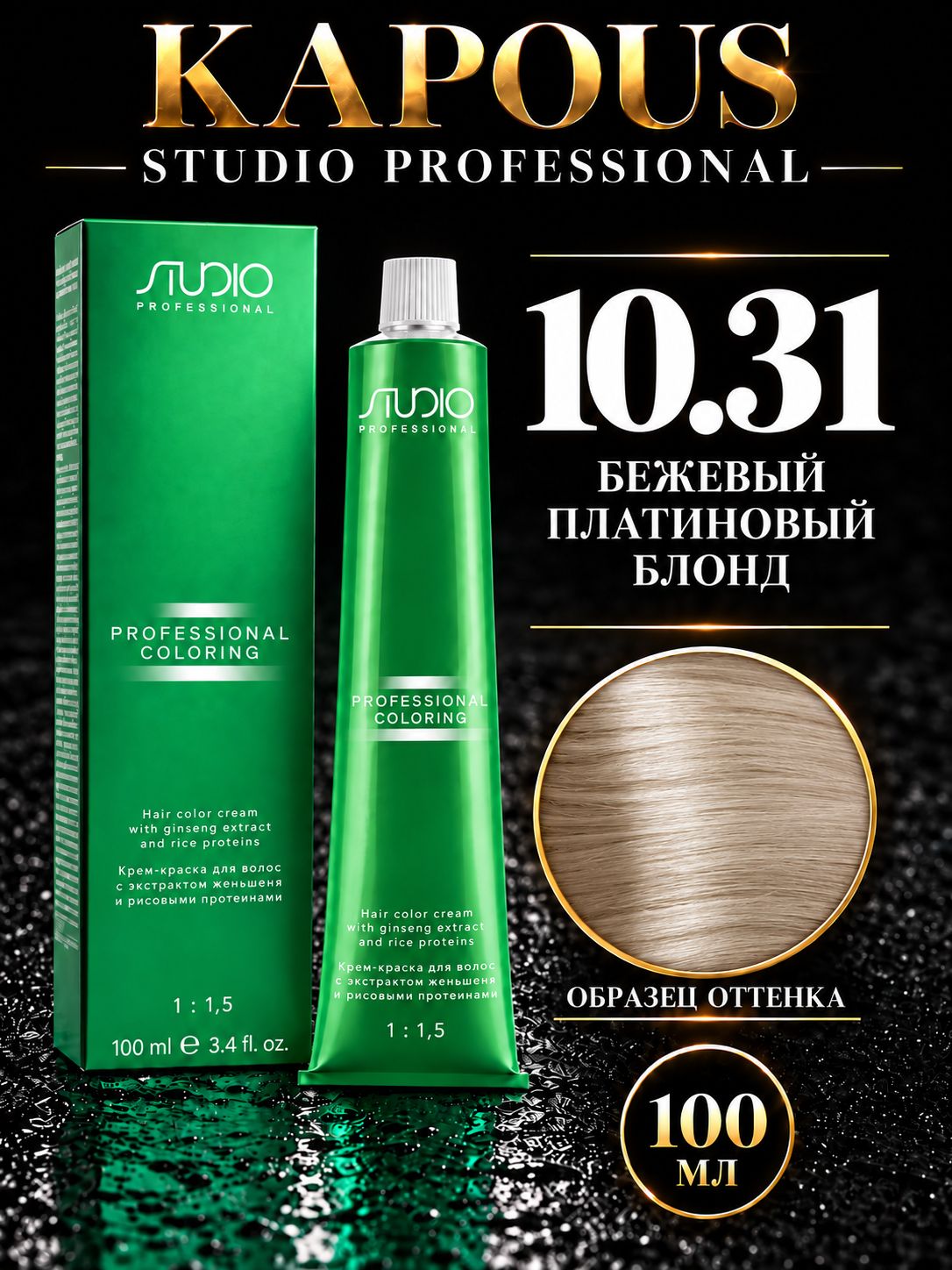 Studio Крем краска для волос 10.31 бежевый платиновый блонд
