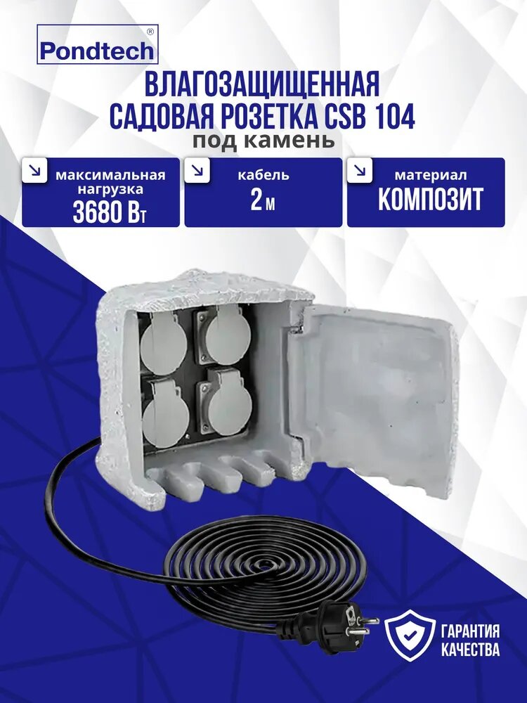 Розетка уличная садовая удлинитель садовый GRECH CSB 104