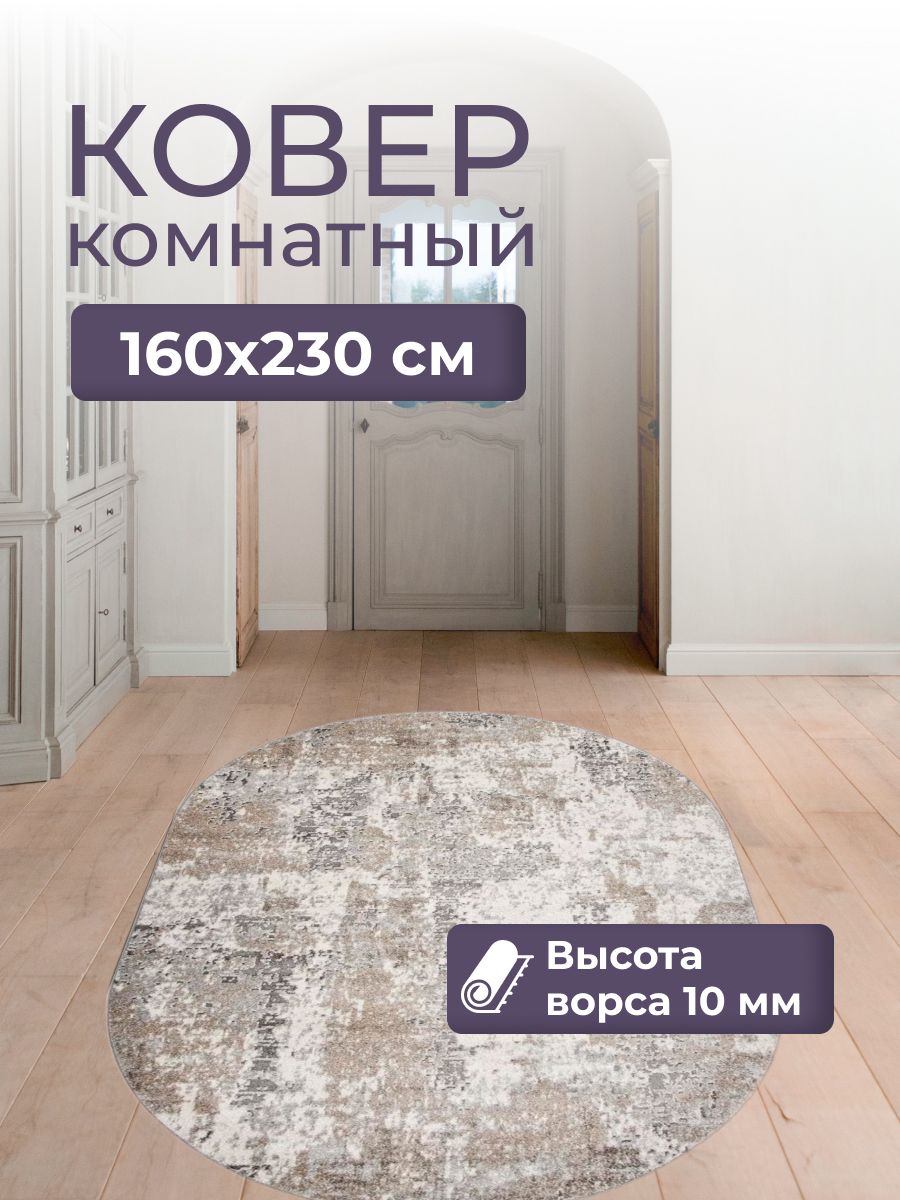 LikeCarpets Ковер 160x230 см 10 мм бежевый