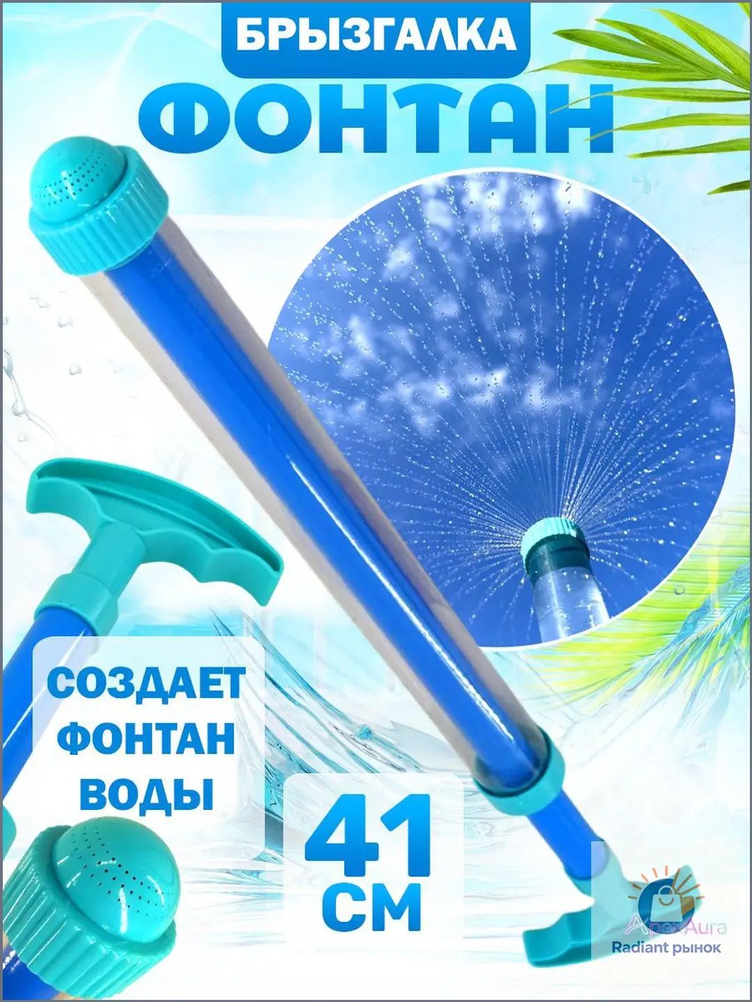 Водяной пистолет, фонтан - 41 см, водяная помпа, аквабластер, синий