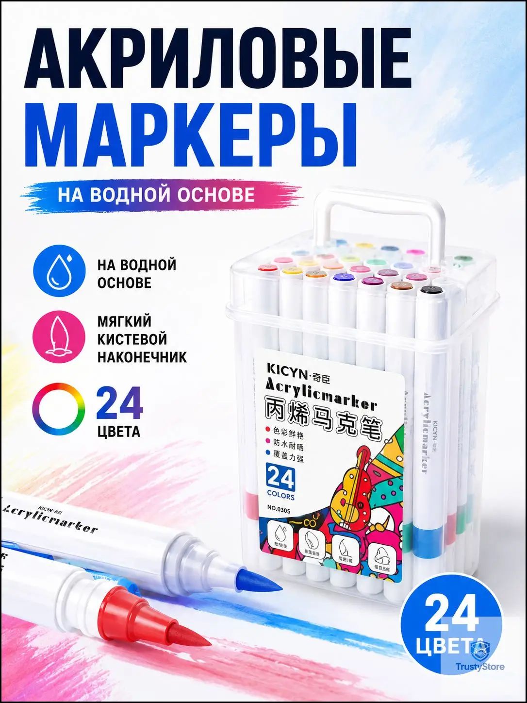 Набор маркеров Акриловый, 24 шт. для скетчинга