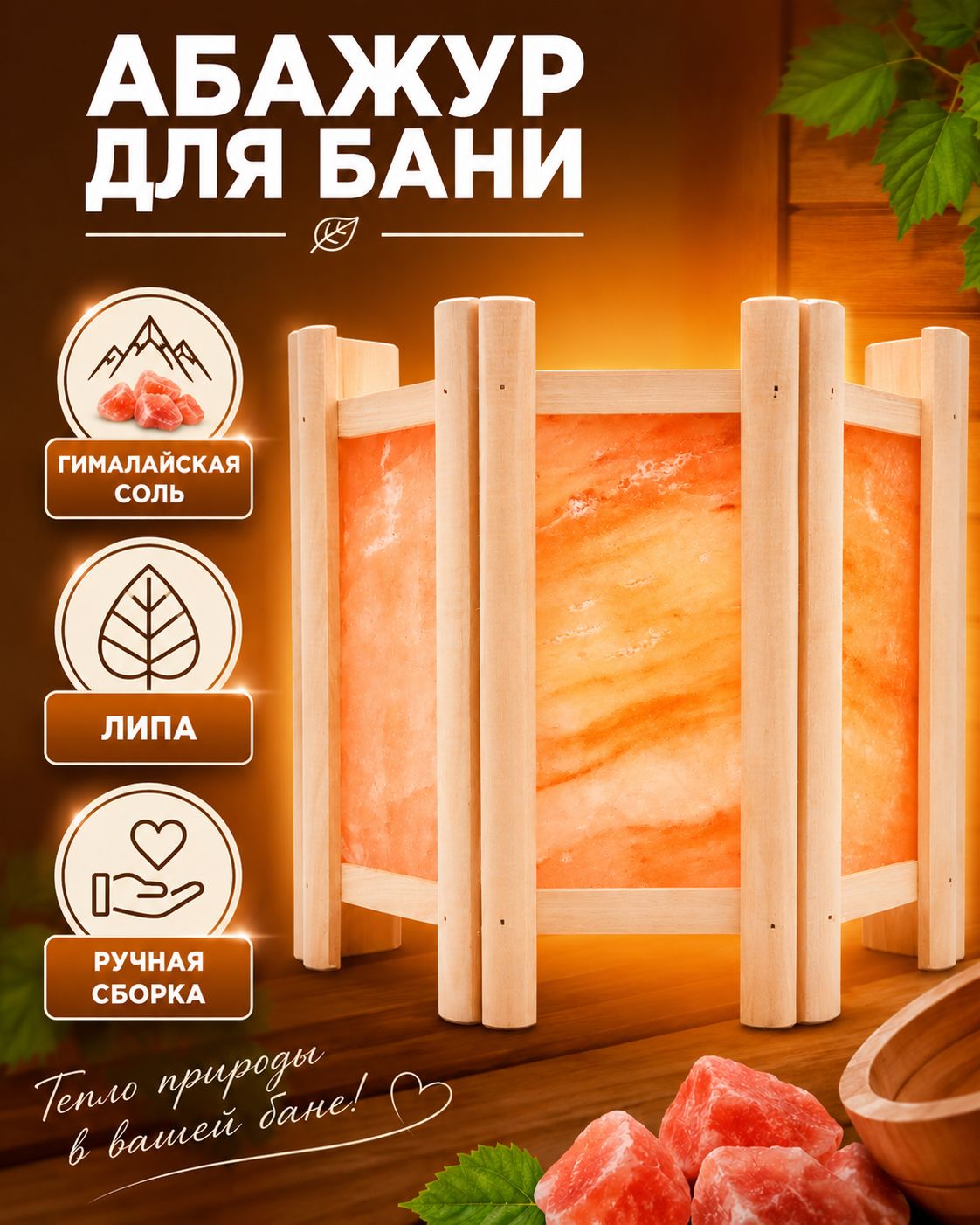 Абажур для бани угловой с гималайской солью, 3 плитки
