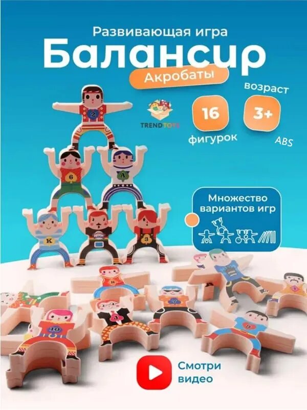 Образовательная настольная игра Balancer Little Men/ DIY наклейк