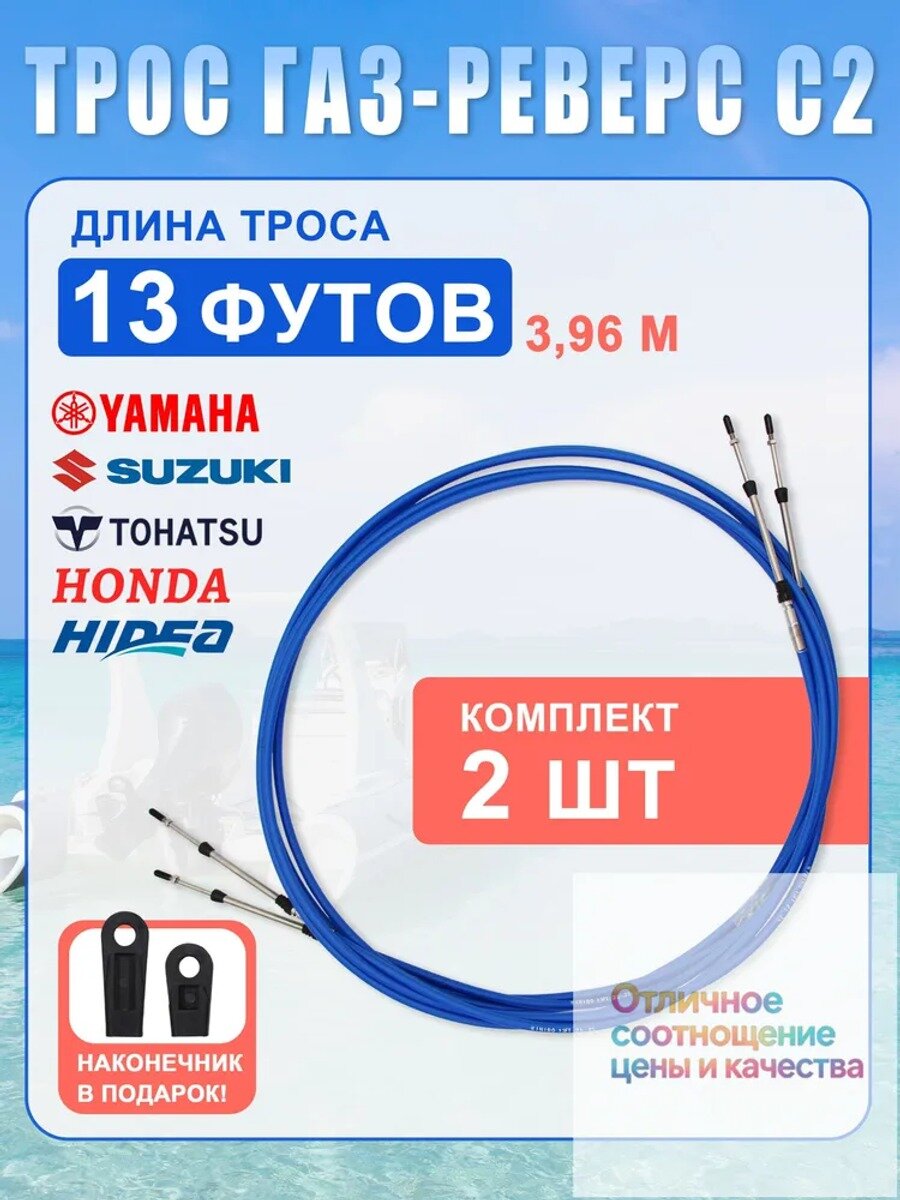 Трос управления газом и реверсом для лодки, 13 футов (3, м), комплект 2 шт