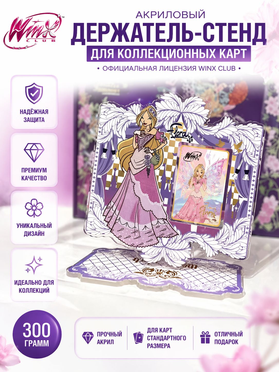 Элегантный акриловый дисплей для ваших коллекционных карточек Winx Club!