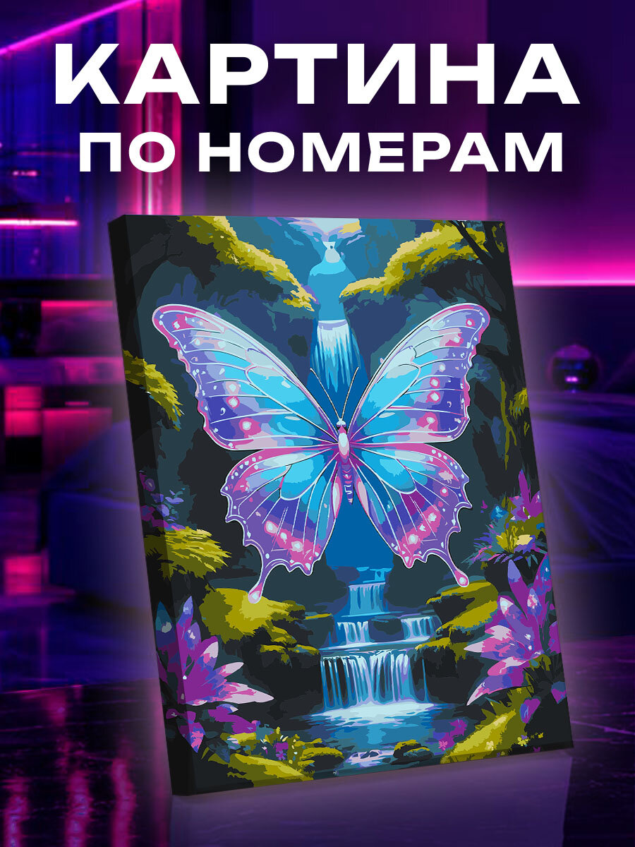 Картина по номерам Бабочка