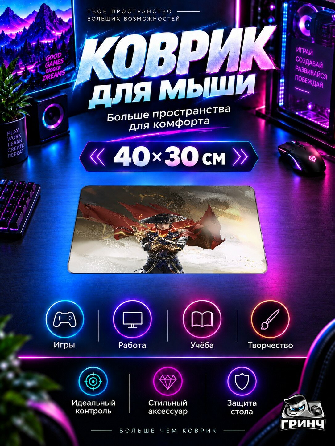 Игровой коврик для мыши 40×30 см — Naraka: Bladepoint / Нарака: Блейдпоинт — Guardian Naraka Bladepoint