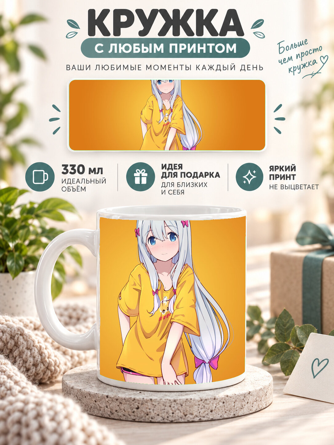 Кружка керамическая 330 мл белая с принтом Eromanga Sensei / Эроманга-сэнсэй — Sagiri Izumi, для чая и кофе
