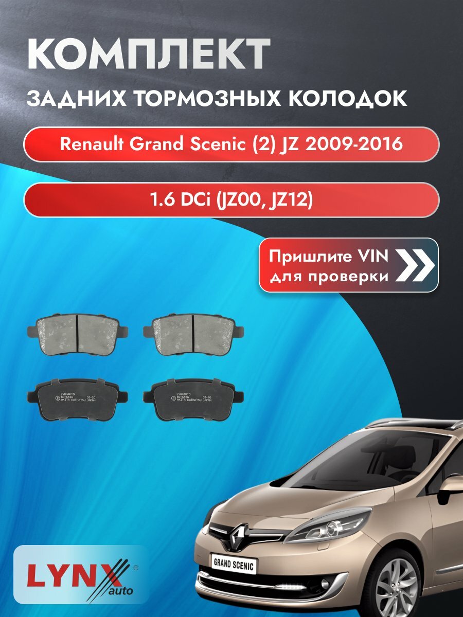 Комплект задних колодок для Renault Grand Scenic (2) JZ / 2009-2016 / 1.6 dCi (JZ00) (R9M 402) Рено Гранд Сценик ВD-6326
