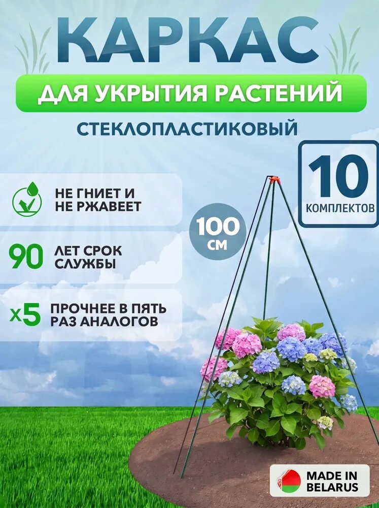 Каркас для укрытия растений на зиму