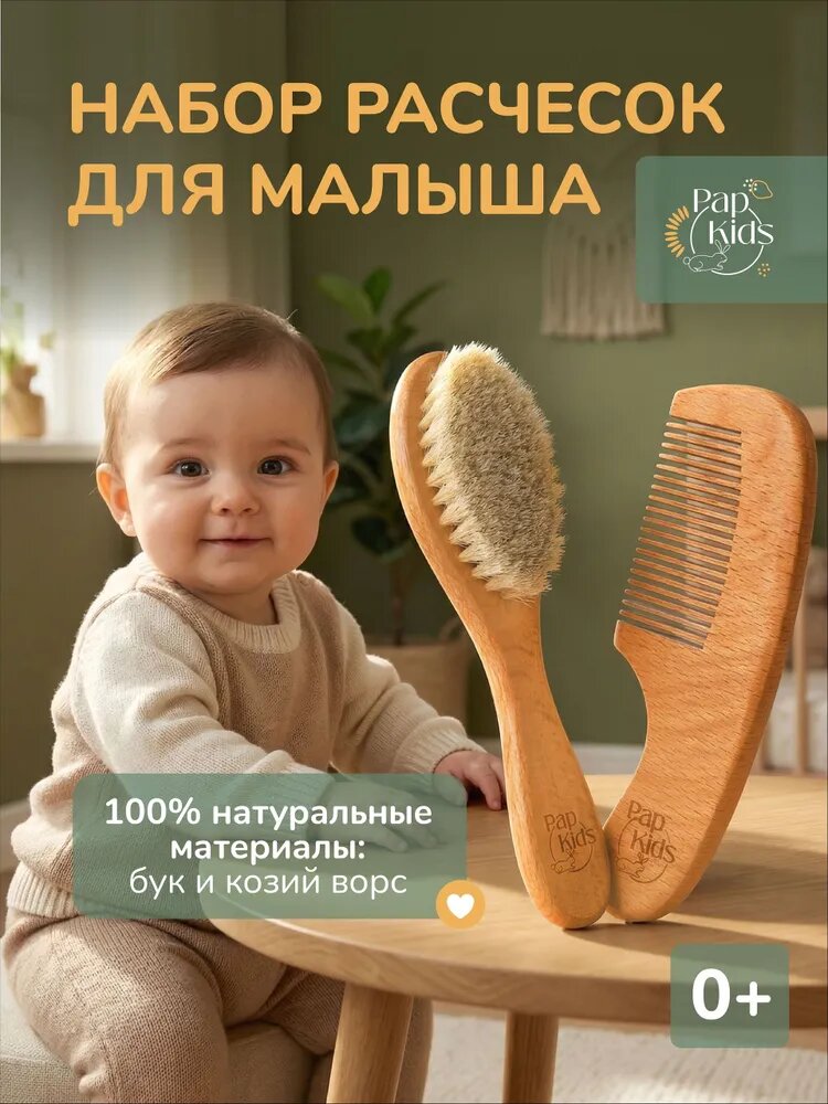 Pap Kids Расческа для новорожденных. Набор расчесок для новорожденных от корочек