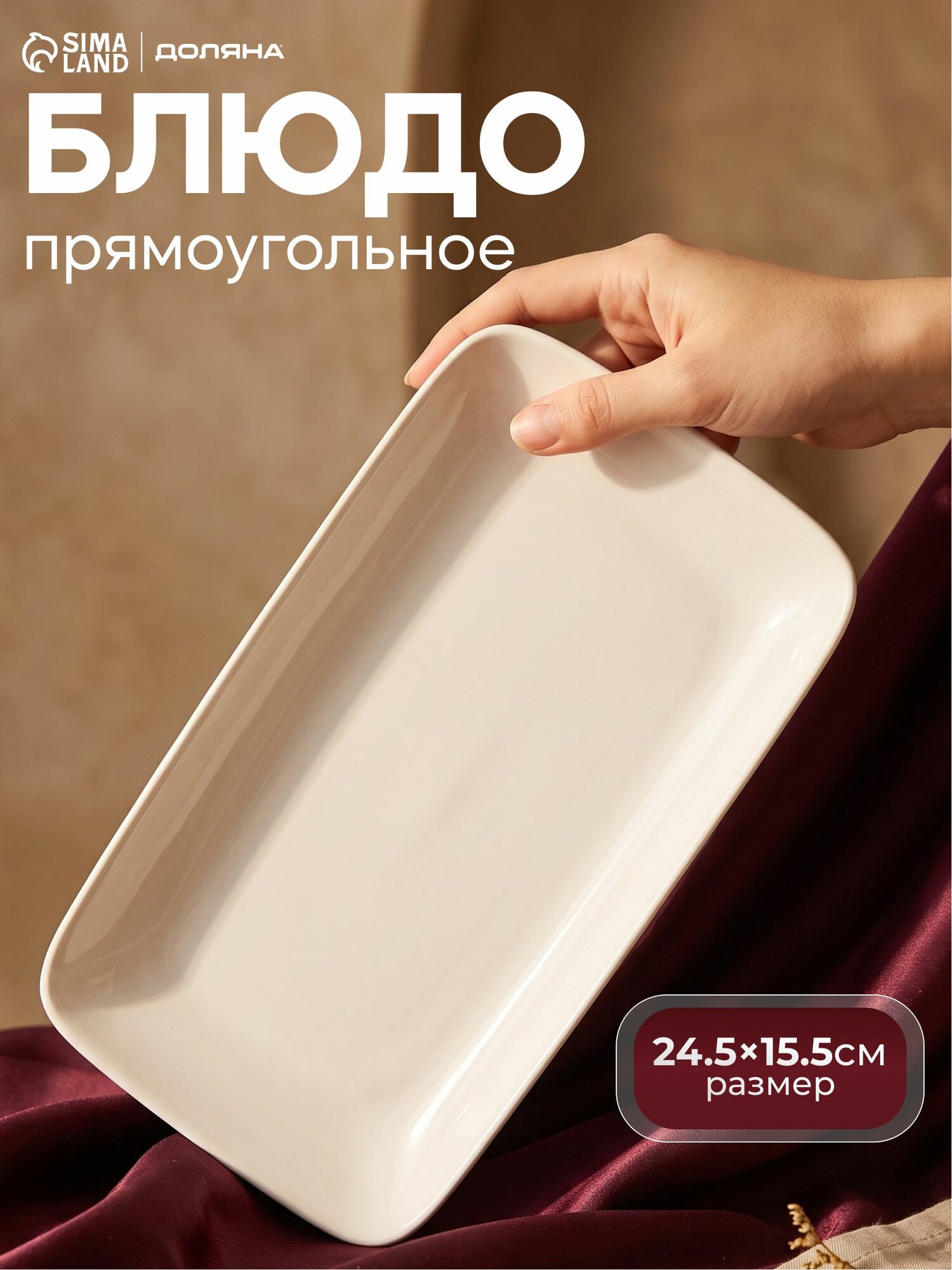 Блюдо сервировочное 24,5x15,5 см, Доляна "White Label", фарфоровое, прямоугольное