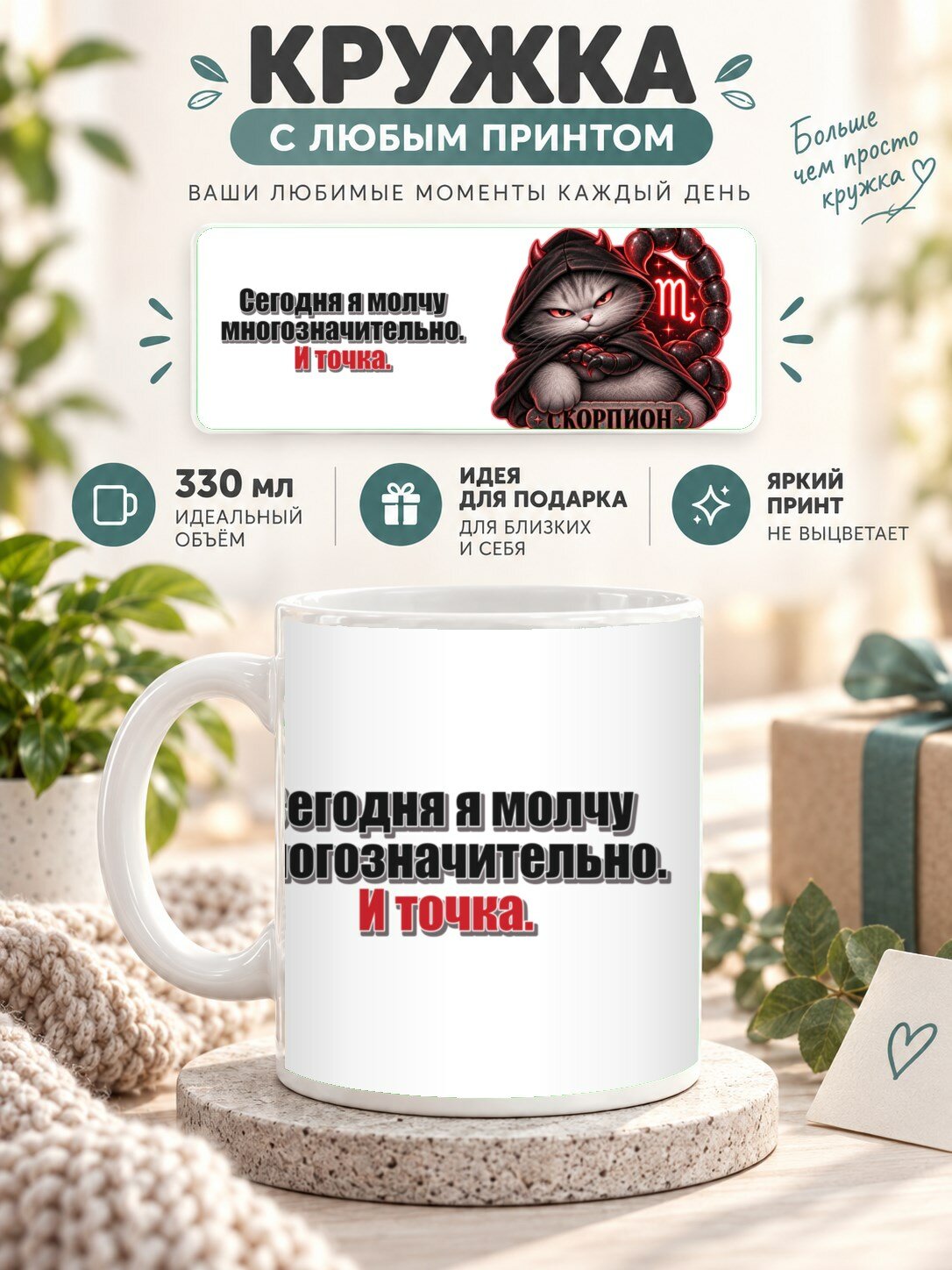 Кружка для чая и кофе MoodRoom, 330 мл, керамическая глянцевая, с Кружка со знаком зодиака Скорпион, принт, UG33039450