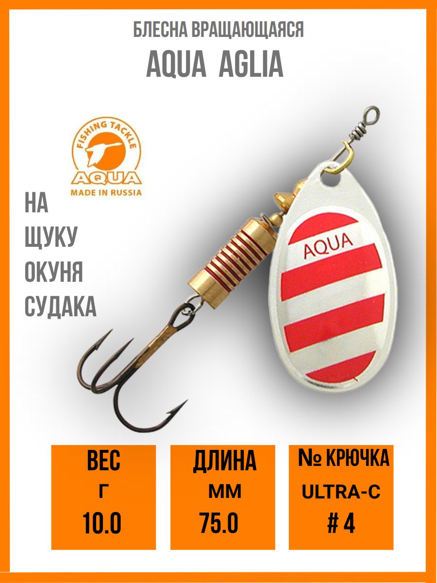 Блесна вращающаяся AQUA AGLIA 10,0g, лепесток № 4, цвет АО-20 (серебро/красный)