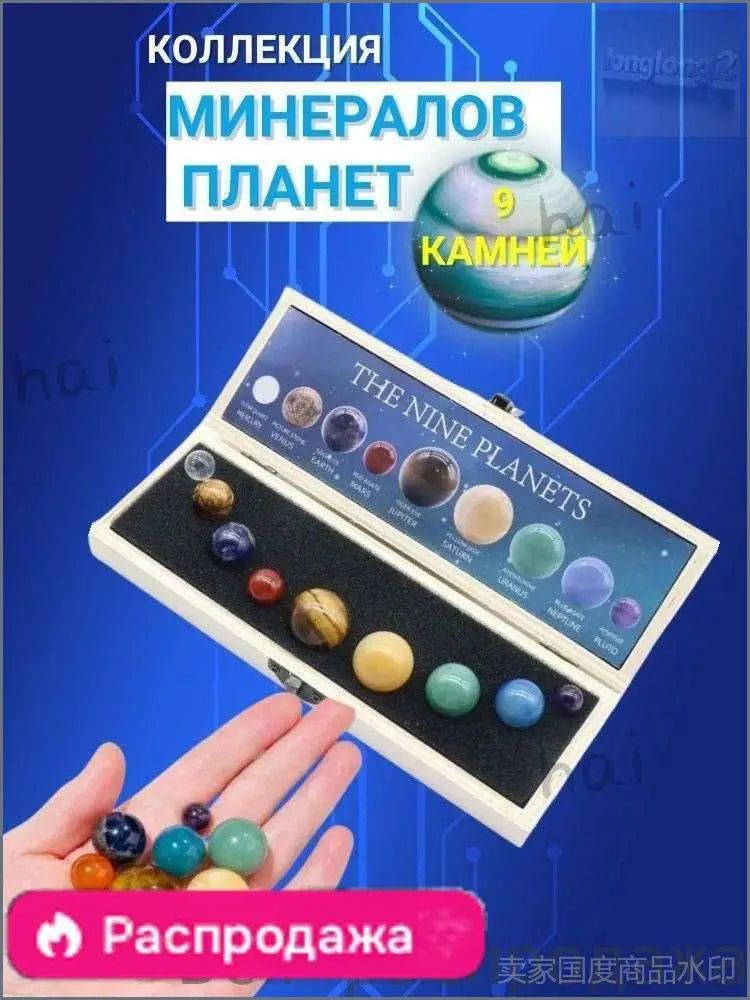 Коллекция планет из натуральных самоцветов, премиумподарочный комплект, включающий Солнечную систему, выполнен в