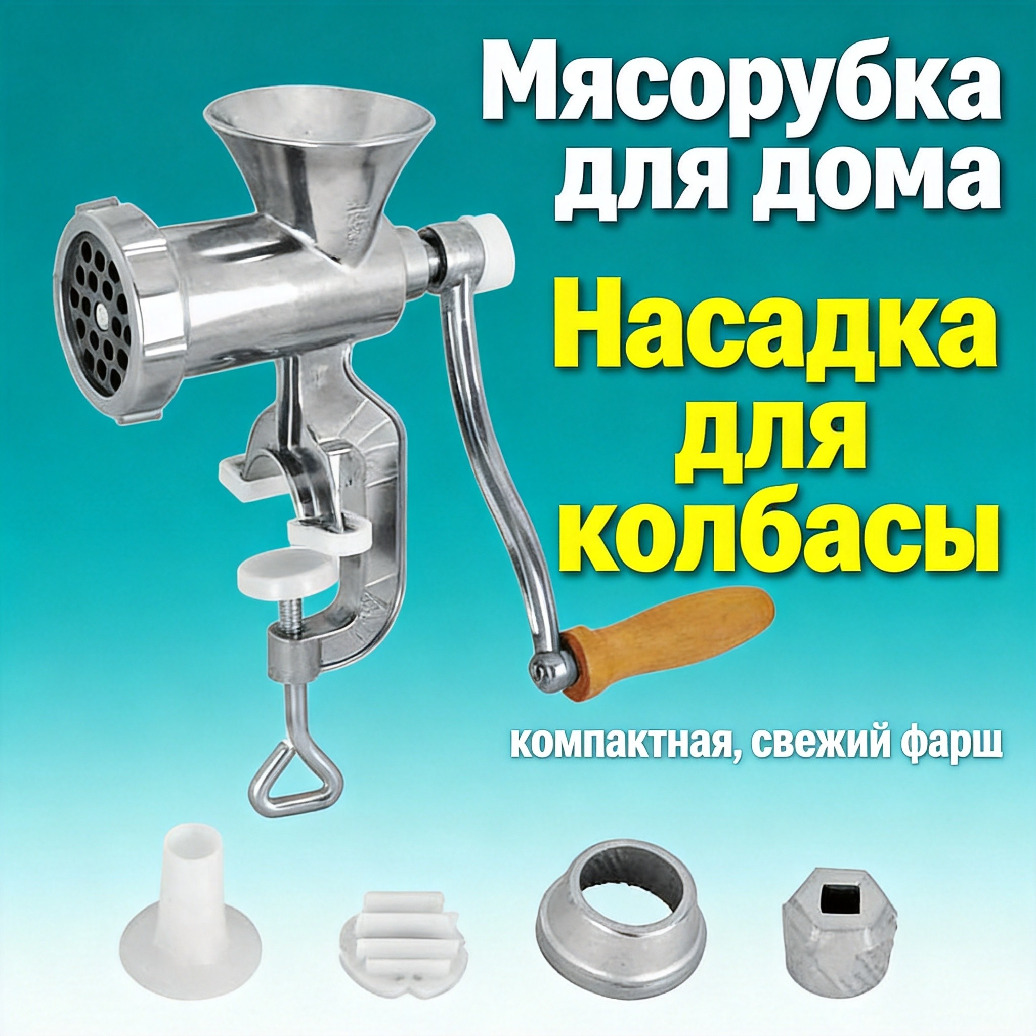 Мясорубка ручная чугунная настольная, насадка для колбасы, для дома, 25×15 см