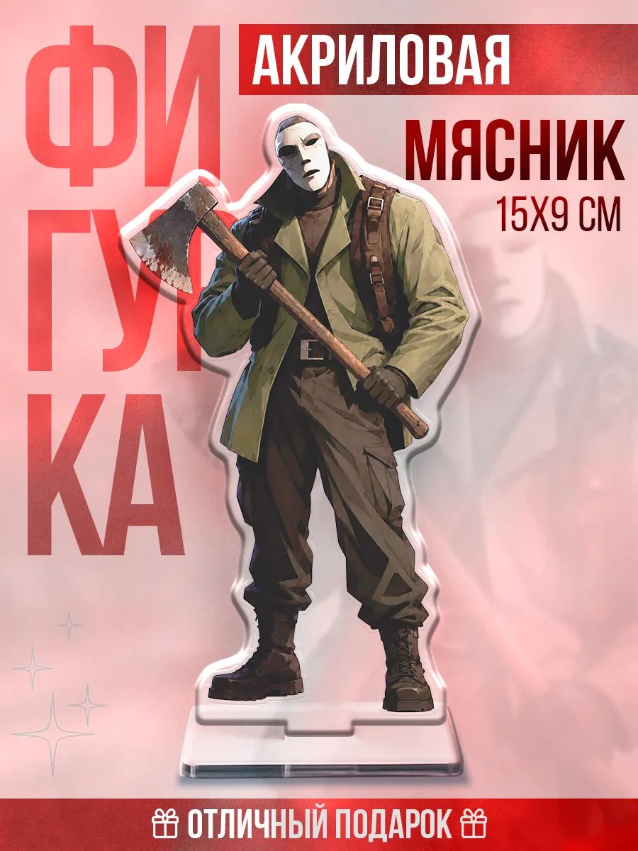 Акриловая фигурка на стол Emesis blue Мясник