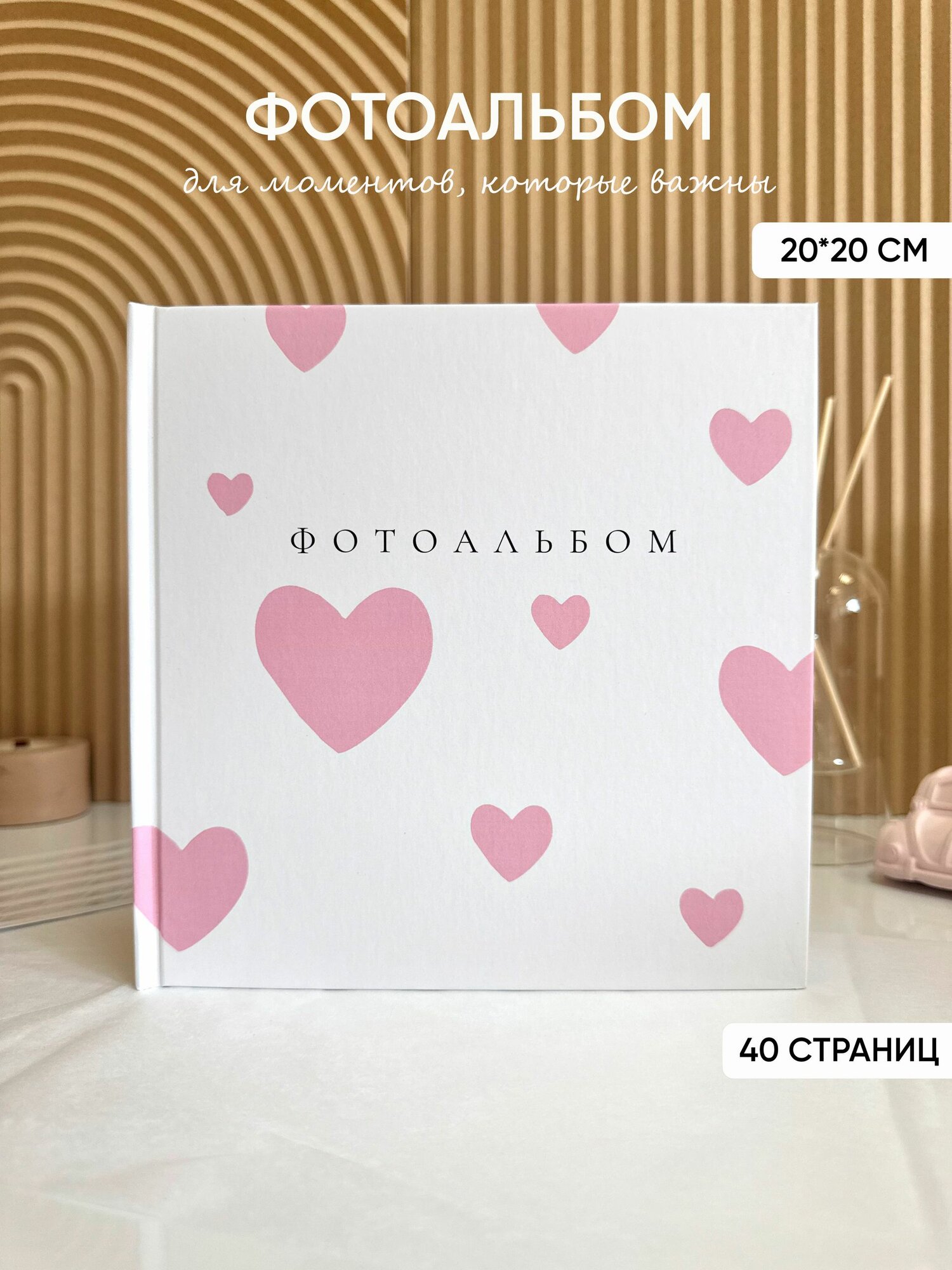 Фотоальбом ZEROPOINT, 20x20см, с уголками, розовые сердечки, 50 фото