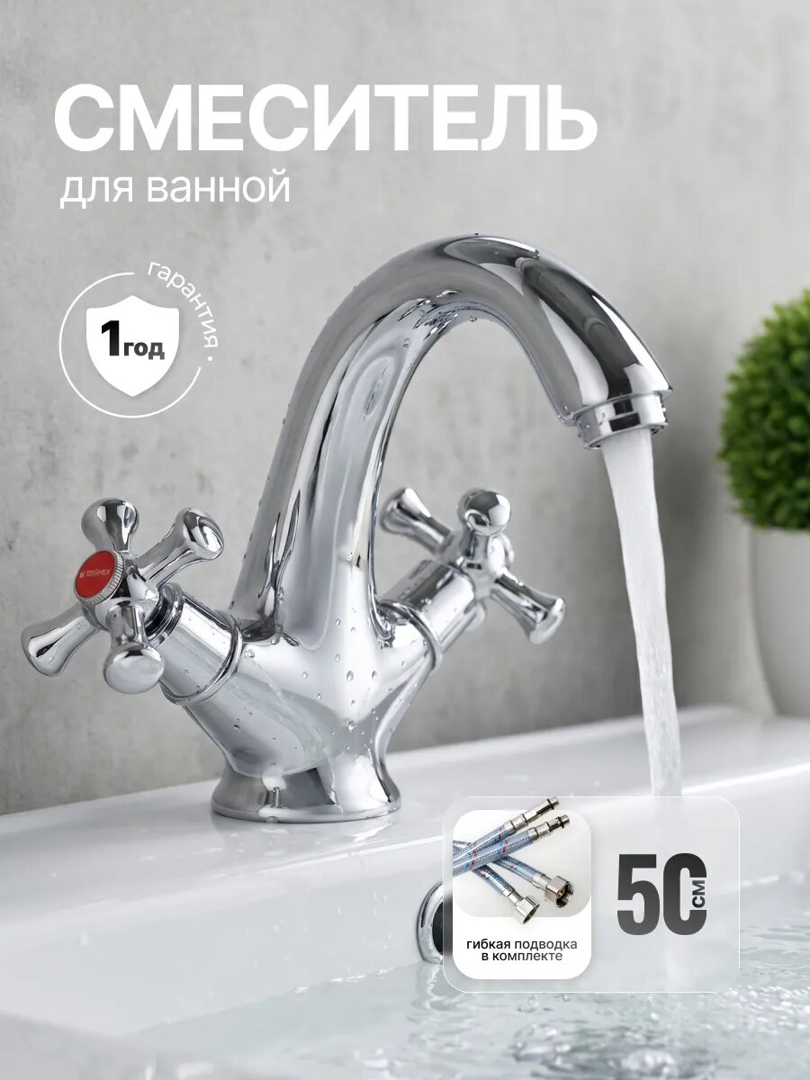 Смеситель для умывальника, мойки, столешницы