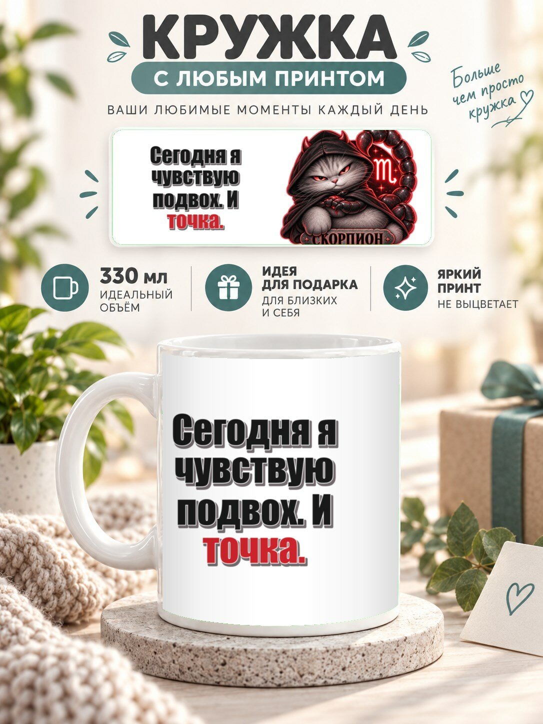 Подарочная кружка MoodRoom 330 мл, керамическая и глянцевая, с Кружка со знаком зодиака Скорпион, принт «Се, UG33039410
