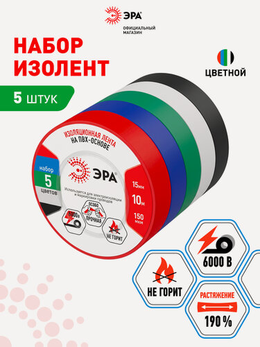 Изображение товара Изолента Эра, набор из 5 штук, 15х10 мм, 5 цветов