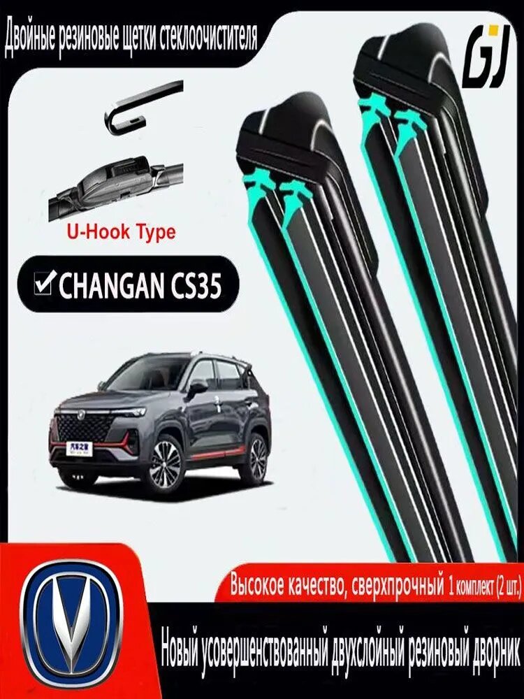 Щетка стеклоочистителя Бескаркасная, арт. Дворники для Changan CS35 PLUS 550 450MM, 2018-2020 двойная резиновая полоса Комплект щеток стеклоочистителя Чанган ЦС35 , Плюс Двухполосные дворники U+B5, 55 см + 45 см