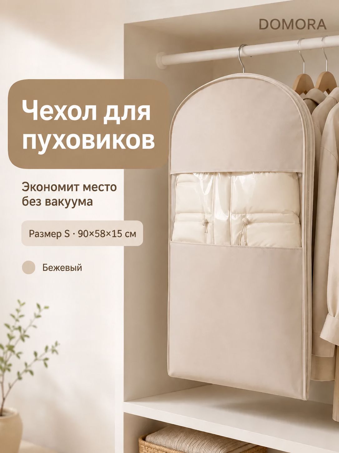 Чехол для одежды 90x58 см, 1 шт