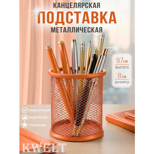 фото Стакан канцелярский металлический, оранжевый kwelt