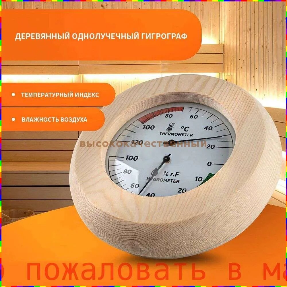 Термометр водный для ванны и сауны