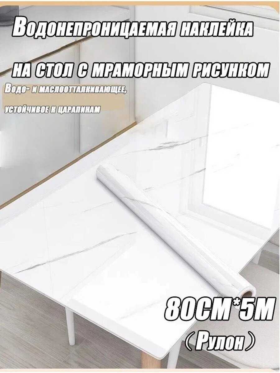 Гибкое стекло 80x500 см, толщина 0.21 мм, самоклеящаяся пленка для стола с мраморным рисунком, в рулоне