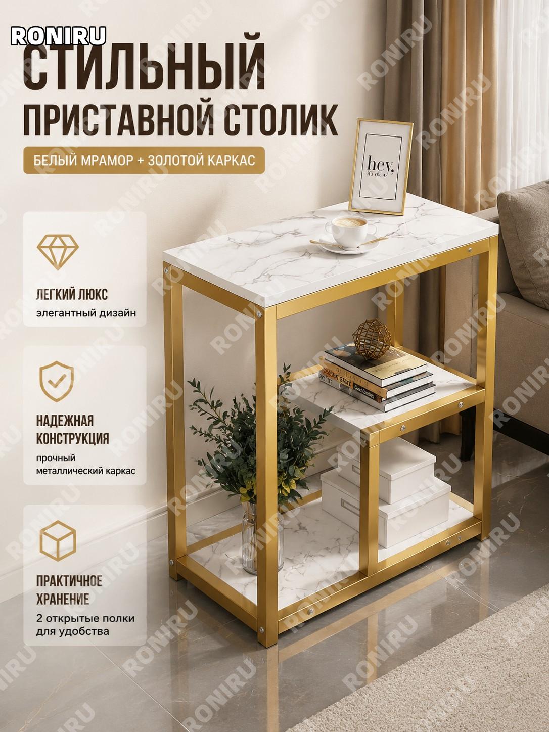 Чайный столик 60×30×68 см белый с мраморным рисунком и золотым каркасом, круглый журнальный столик для гостиной