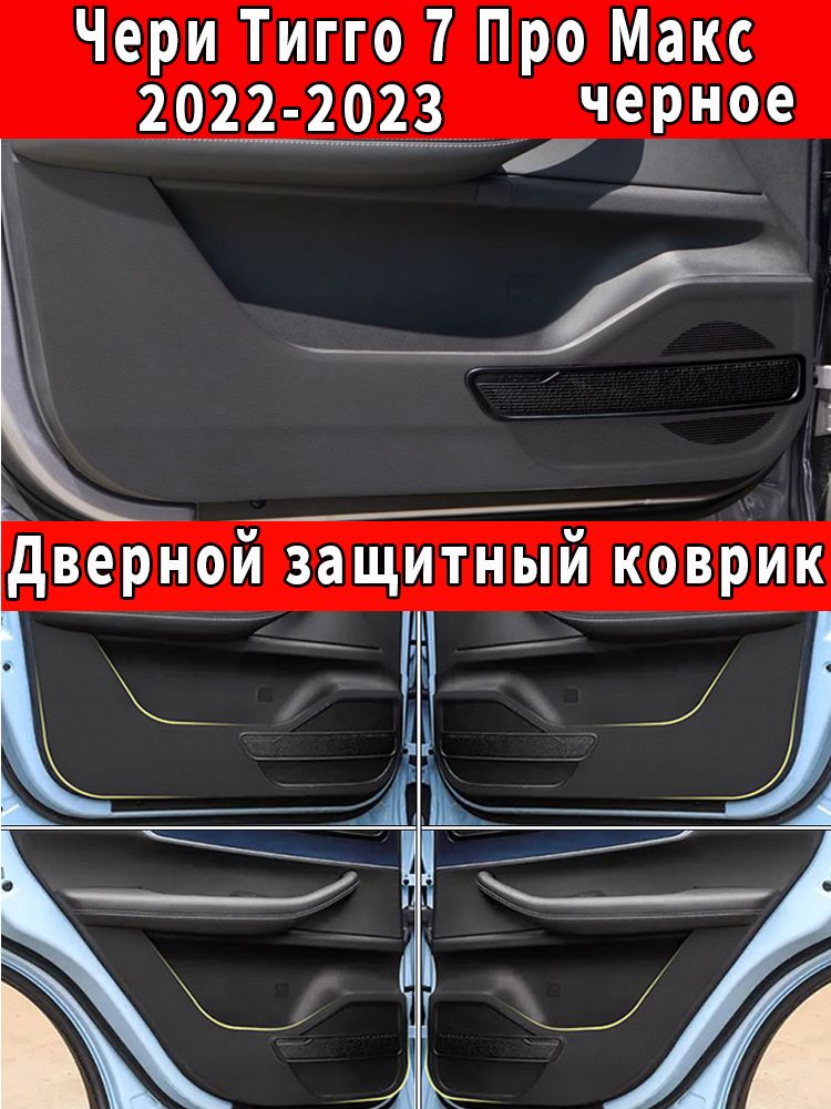 CHERY Пленка автомобильная