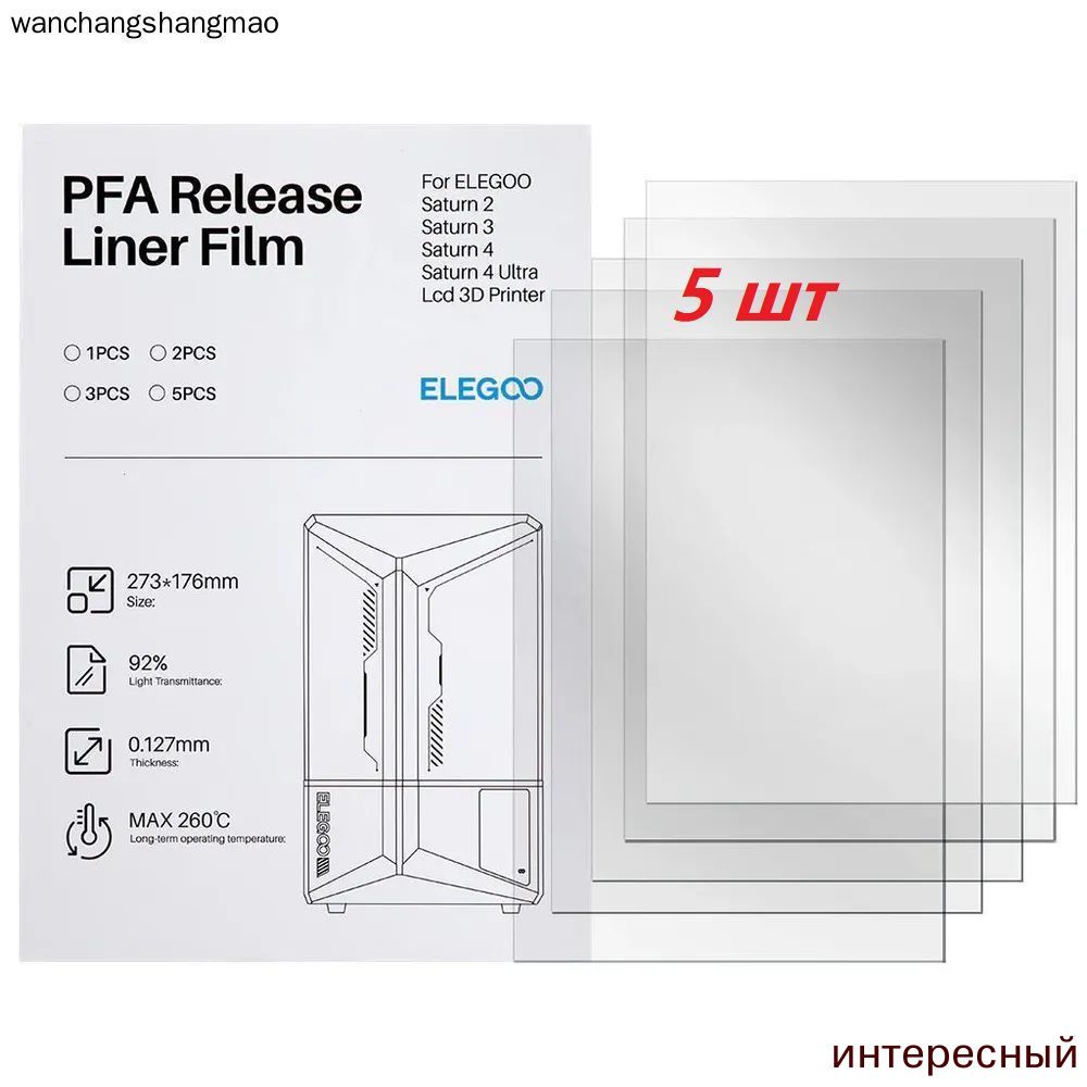 Защитная пленка ELEGOO PFA для 3D-принтеров ELEGOO Saturn 2/8K/3/4/4 Ultra/4 Ultra 16K (5 шт.)