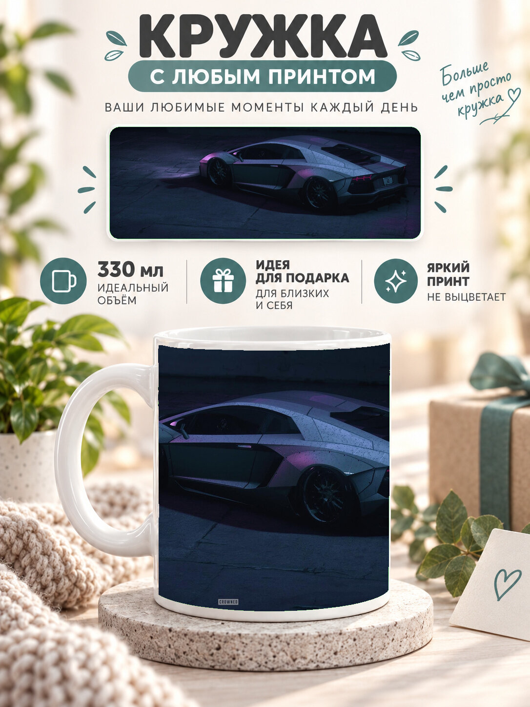 Подарочная кружка MoodRoom 330 мл, керамическая и глянцевая, белая с принтом Crowned Need For Speed Lamborg, UG33012579