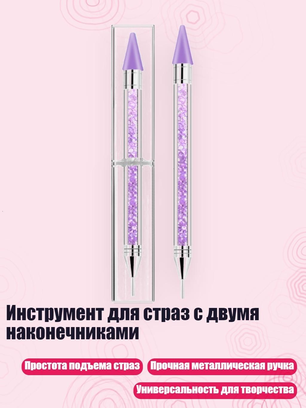 Инструмент для страз с двумя наконечниками, Фиолетовый, Артикул: 5514943103