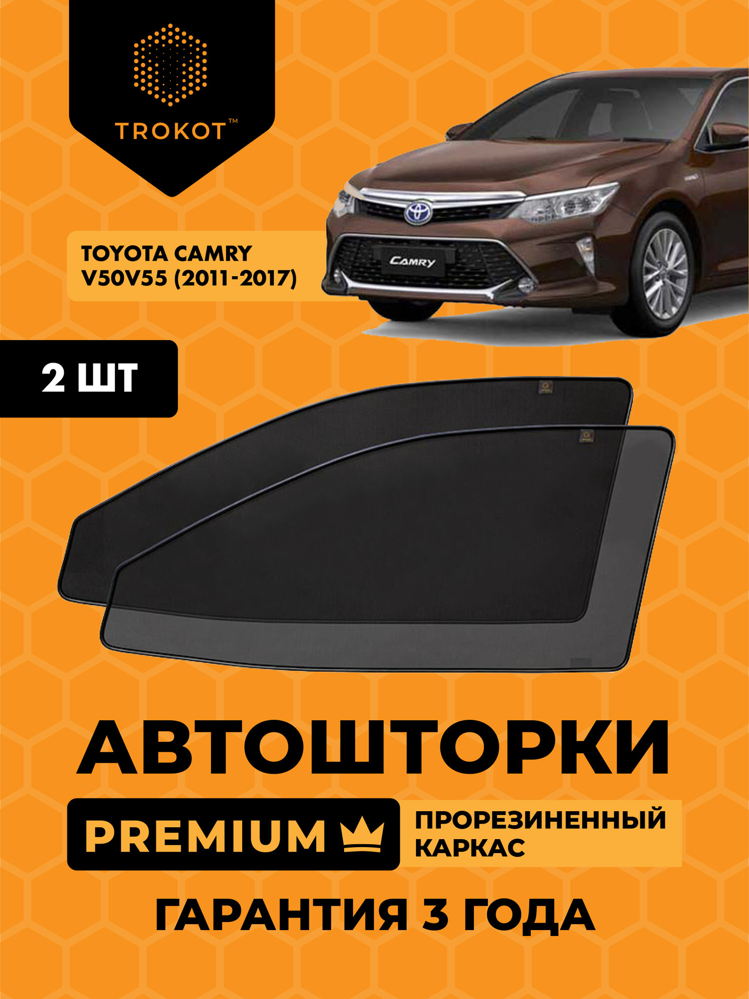 Автошторки на магнитах с резиновым каркасом PREMIUM 90% затемнения для Toyota Camry (7) (V50/V55) (2011-2017) Тойота Камри 50 55 Седан Комплект на передние двери, Съемная тонировка трокот