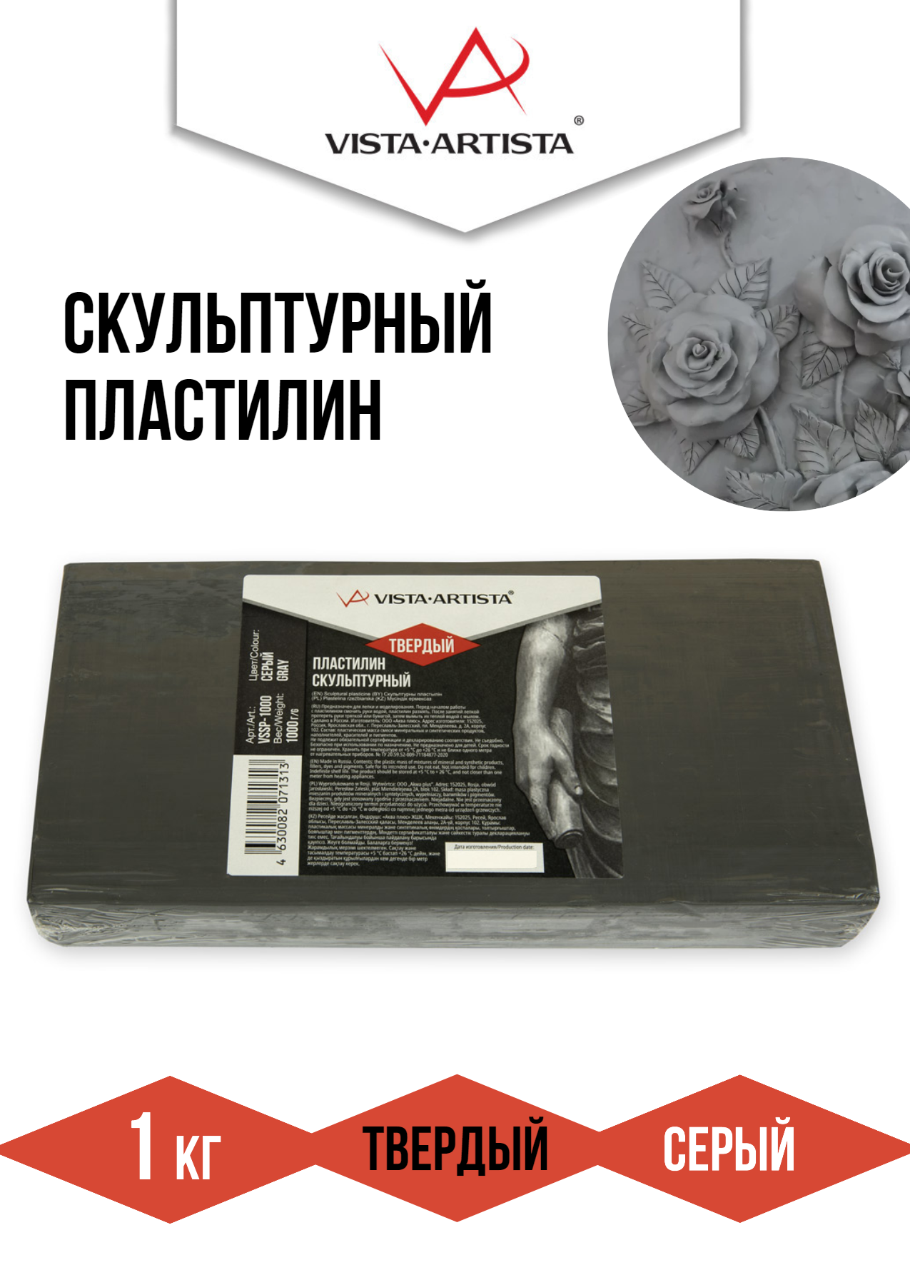 Пластилин скульптурный 1 кг "VISTA-ARTISTA" VSSP-1000 Studio скульпталин №6 серый твердый