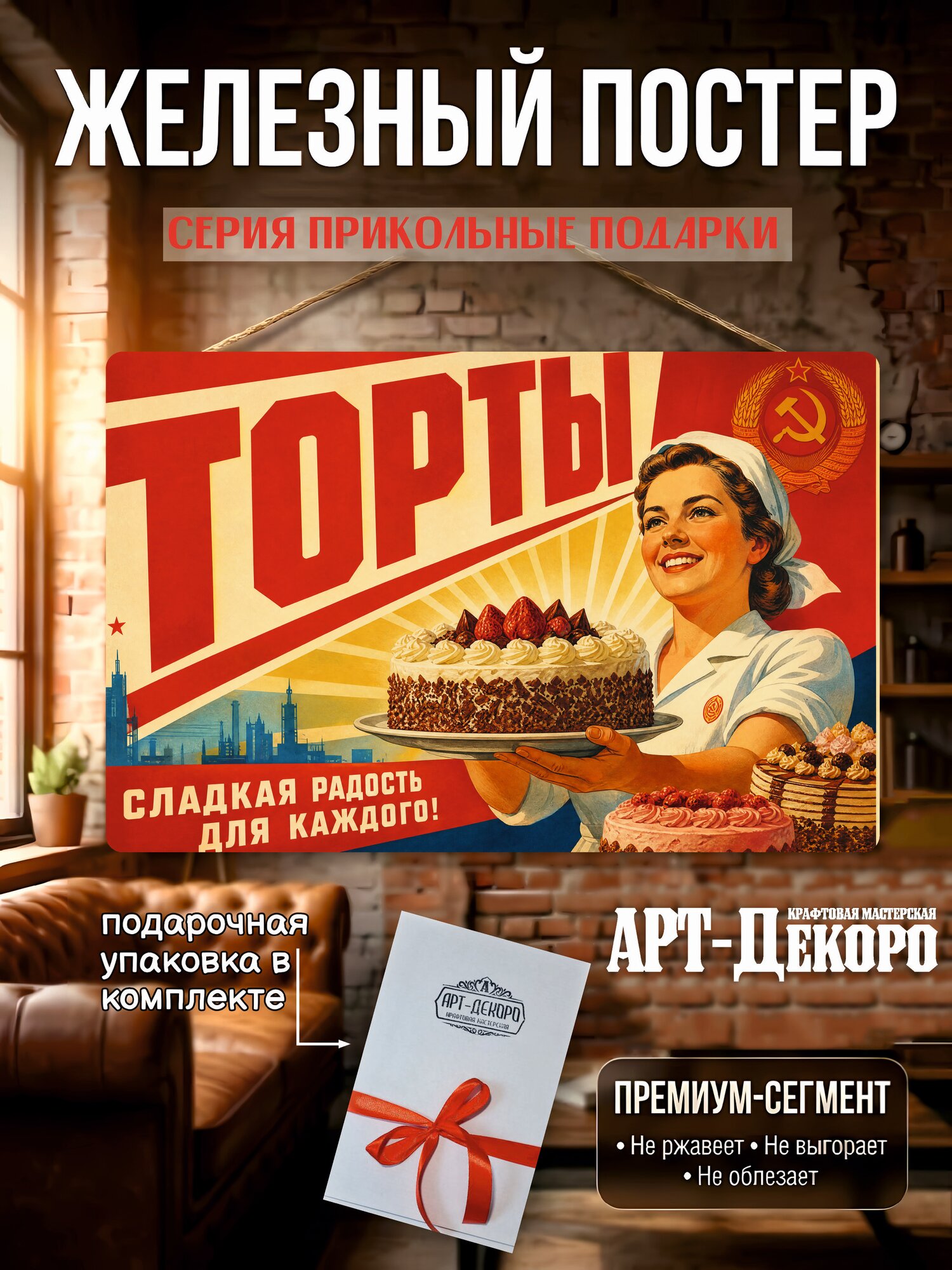 Торты табличка металлическая декоративная, интерьерный постер вывеска для бизнеса и дома 20х30 см