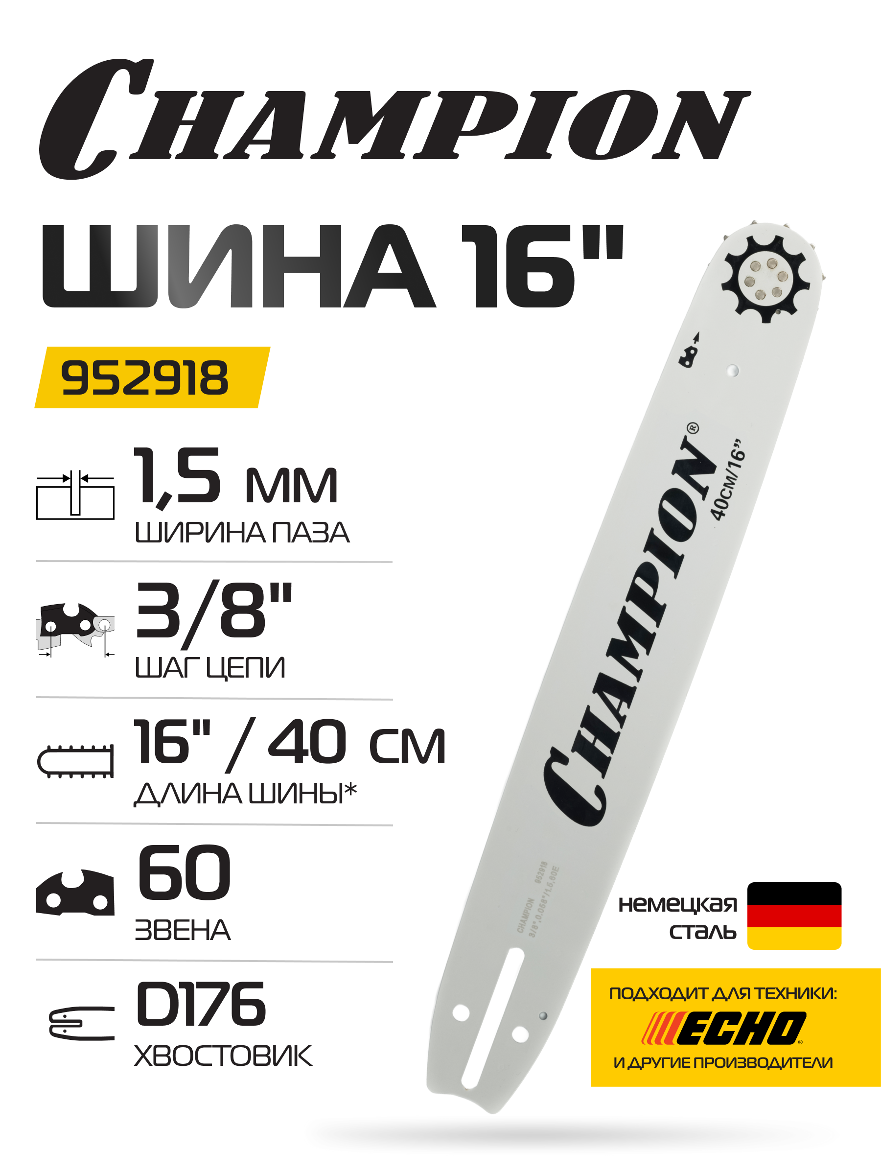 Шина для бензопилы CHAMPION 16"/40 см 3/8-1,5-60 (аналог Oregon 168SLHD176) / Шина на бензопилу