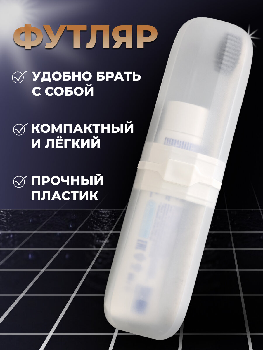 Футляр для зубной щетки и пасты, футляр дорожный для щетки и пасты