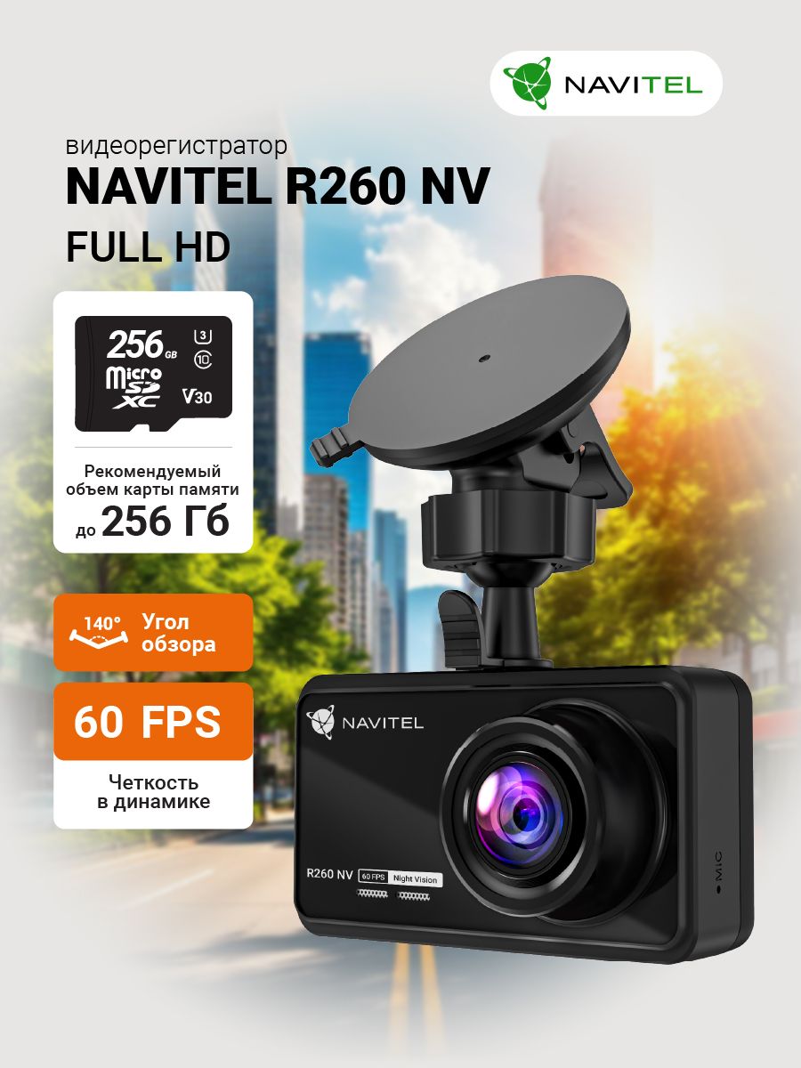 Видеорегистратор NAVITEL R260 NV, Full HD, 60 к/с, угол обзора 140, экран 5 см, ночная съемка, USB-C, датчик удара