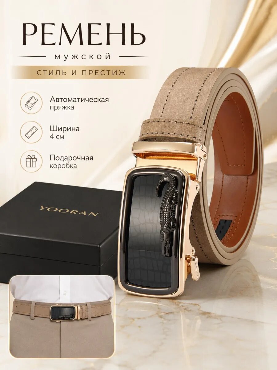 Ремень  для мужчин
