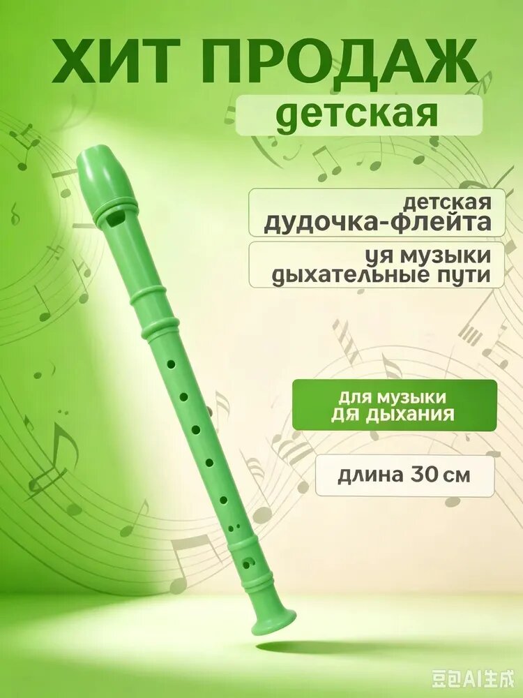 Детские музыкальные инструменты флейта дудочка