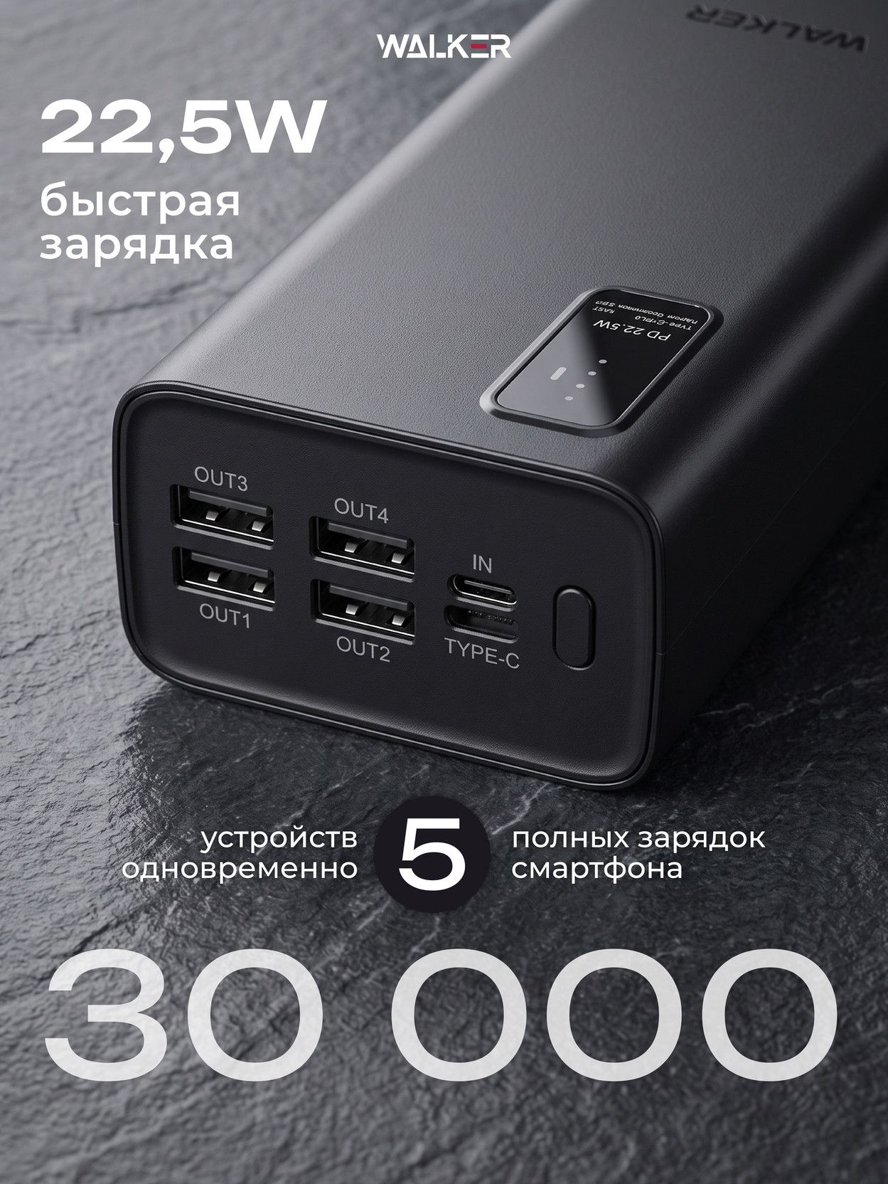 Павербанк 30000 mah с быстрой зарядкой WALKER, пауэрбанк 30000mah, повербанк для телефона