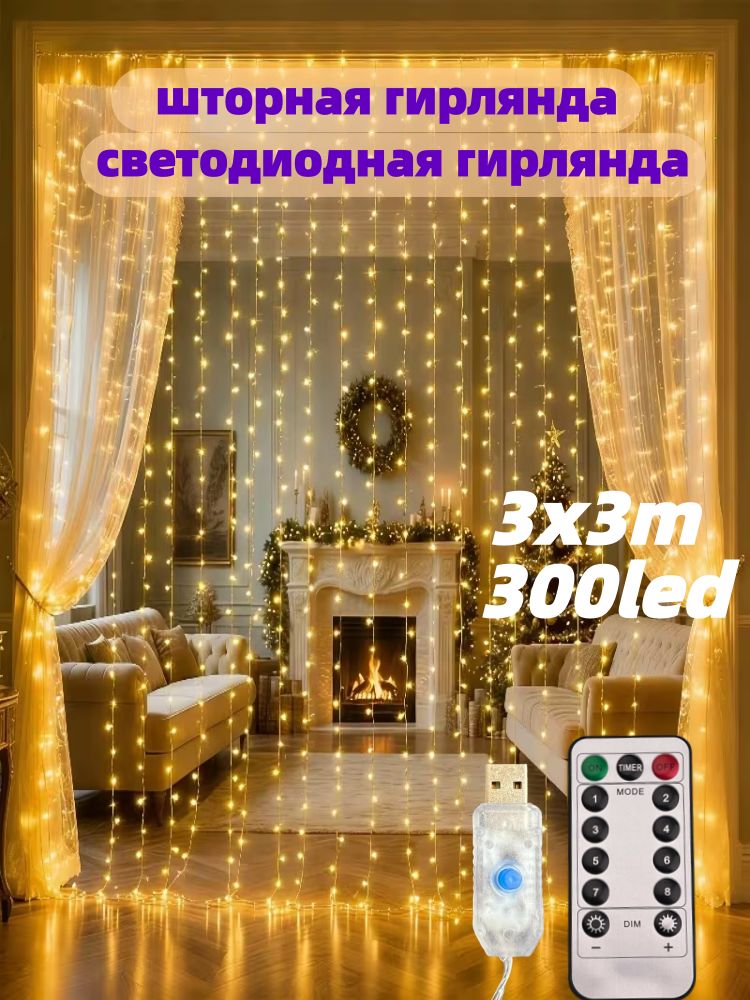 Электрогирлянда интерьерная Нить светодиодная 300 ламп, питание от порта usb, 1 шт