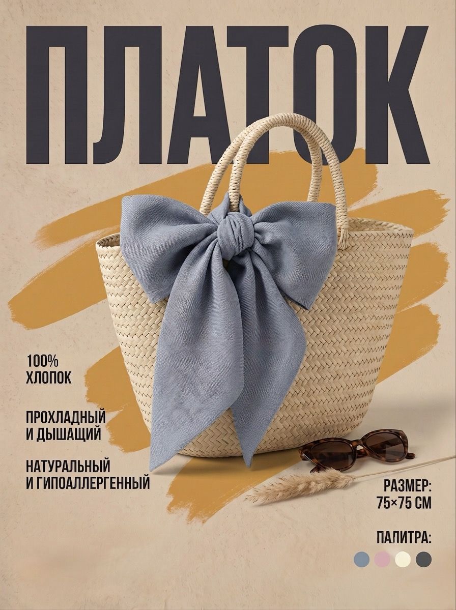 Платок для женщин