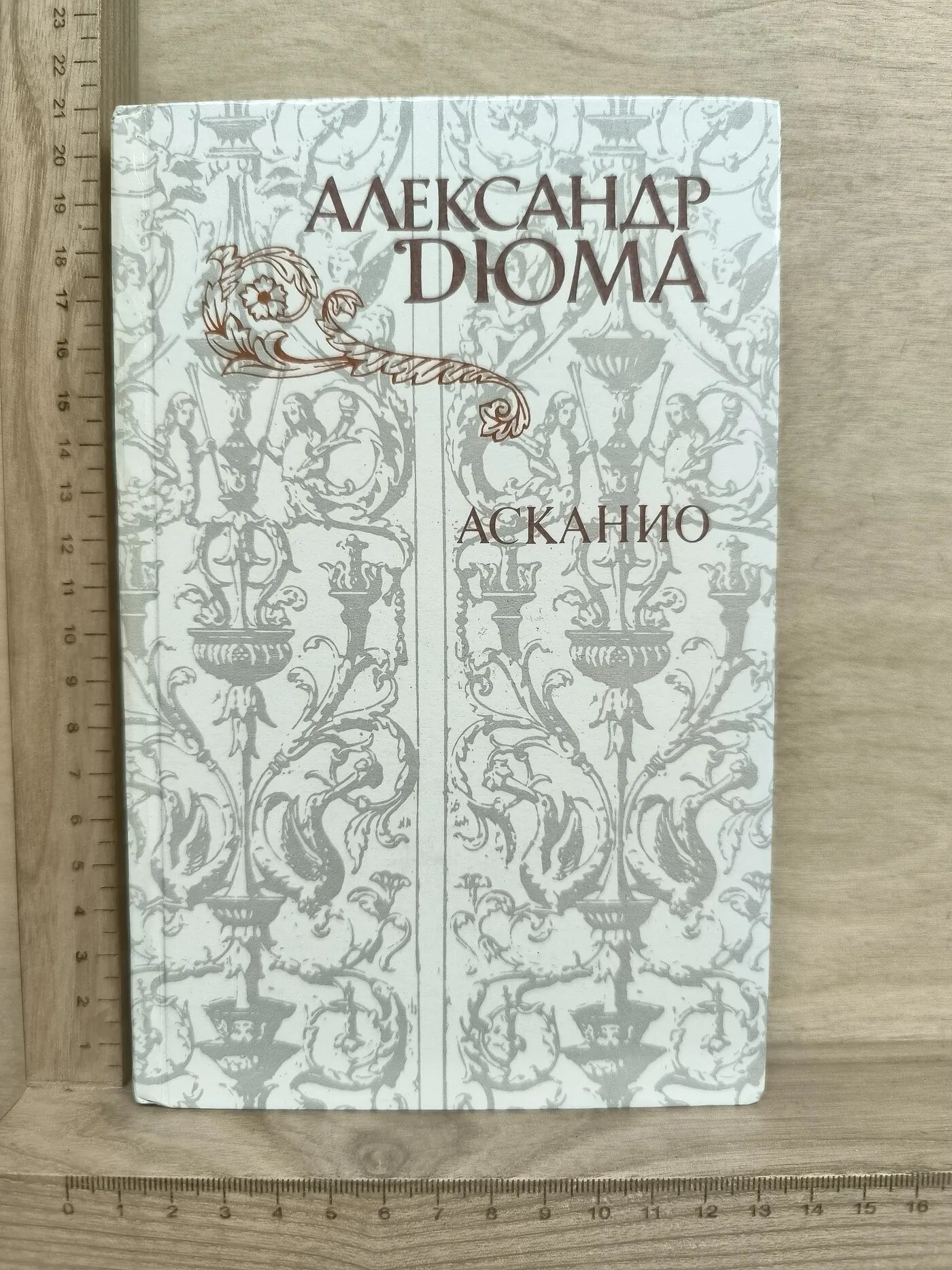 Асканио